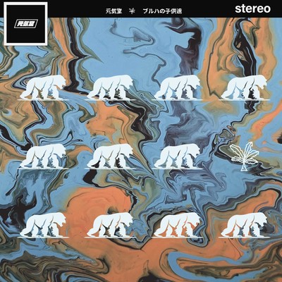 buruha no kodomotachi