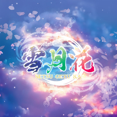 Setsugetsuka