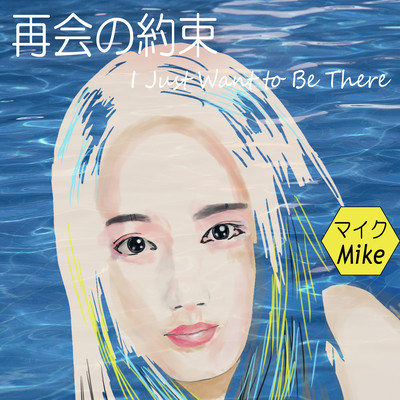 I Just Want to Be There