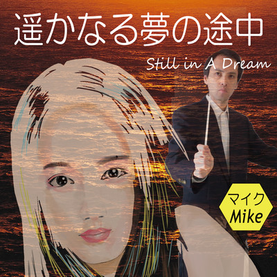 Still in A Dream