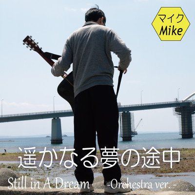 Still in A Dream (Orchestra ver.)