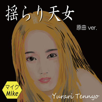 Yurari Tennyo (Original ver.)