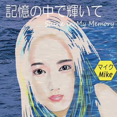 Shine in My Memory