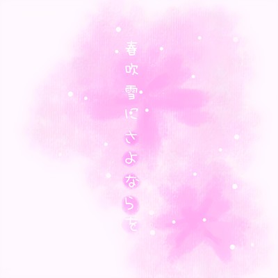 Goodbye to the Spring Blizzard