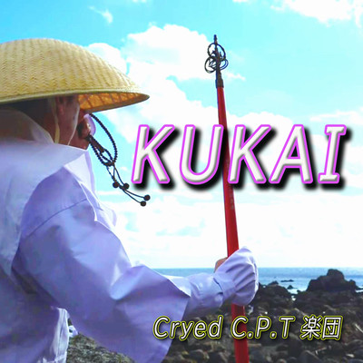 KUKAI (Remix)
