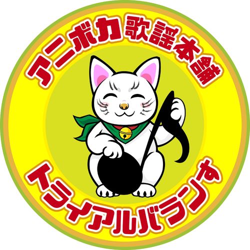 Ani-voca-music