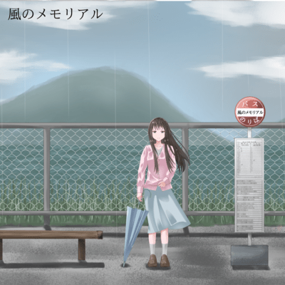 Love Memorial (feat. MEIKO)