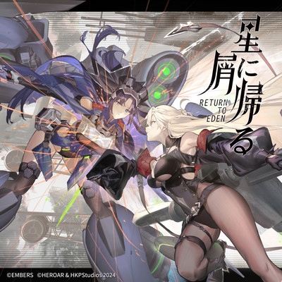 Return to Eden (Original Soundtrack)