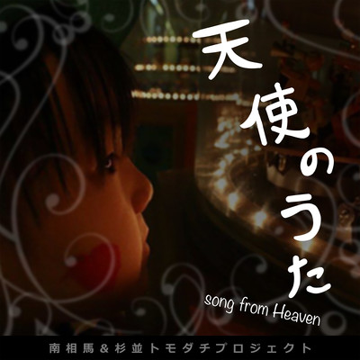 the song from HEAVEN