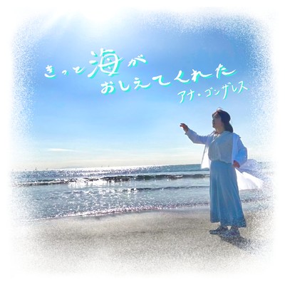 The Sea Is Telling us