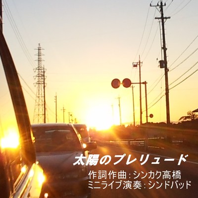 Prelude in The Sun