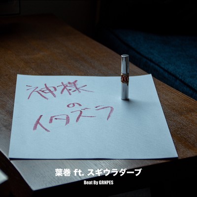 God's Prank (feat. Darb Sugiura)