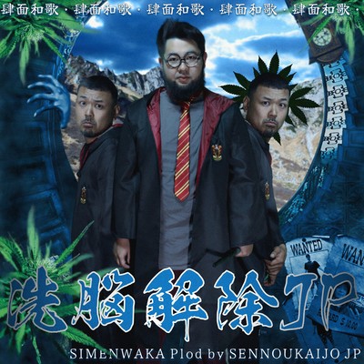 shimenwaka