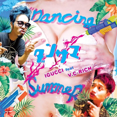Dance Summer (feat. V.C-RICH)