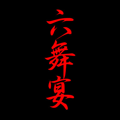 Oni Breathing