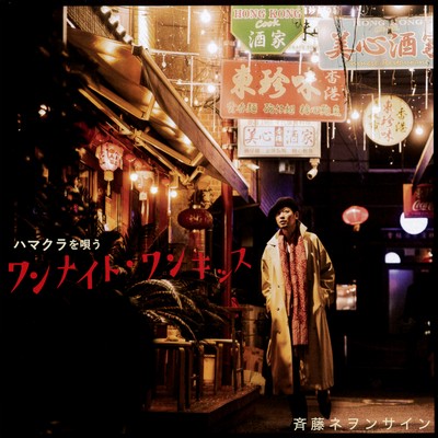 One Night Kiss (Cover)