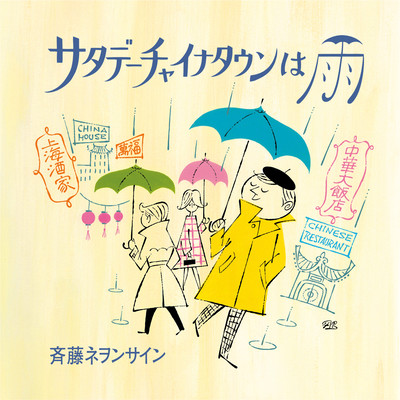 One Rainy Saturday in the Chinatown