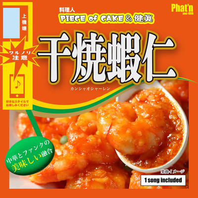 Shrimp with Chili Sauce
