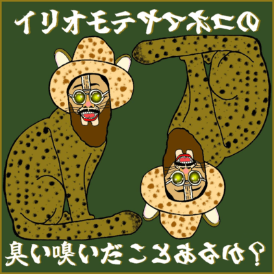 Have you ever smelled the Iriomote Cat?