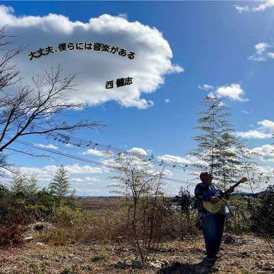 It's OK, We've got the Music (ver.00)