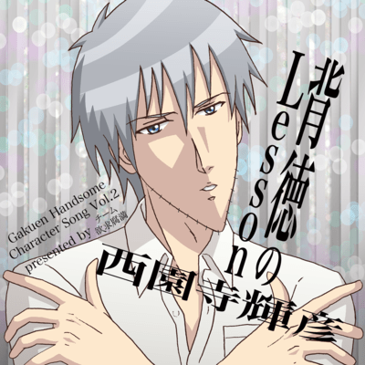 Immoral Lesson (From "Gakuen Handsome")