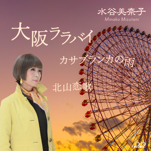 Minako Mizutani