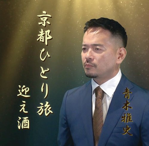 Masashi Aoki