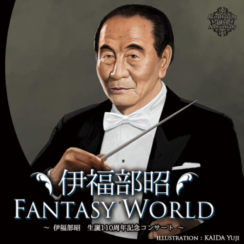 Akira Ifukube