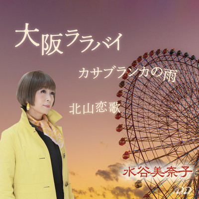 Osaka Lullaby