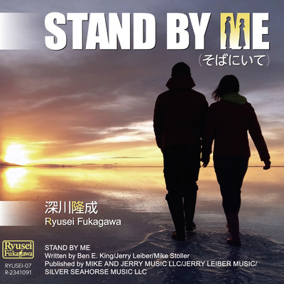 STAND BY ME