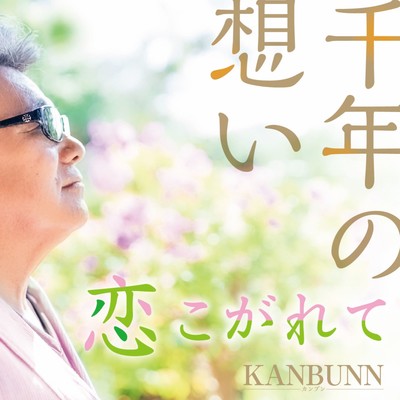 SENNEN NO OMOI