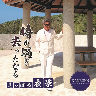 TOKIGA SUGISATTA NARA