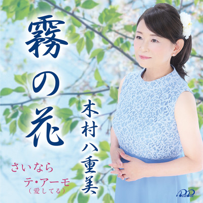 Kiri no Hana