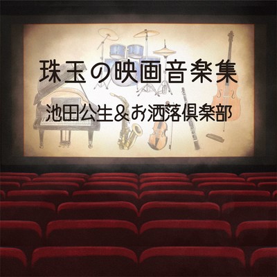 Gem movie music collection