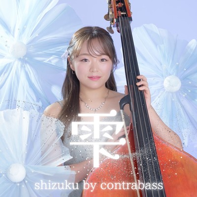 shizuku