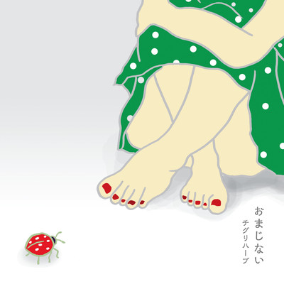Omajinai