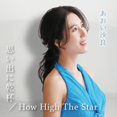 A Toast to Memories/How High the Star