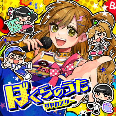 BOKURANOUTA