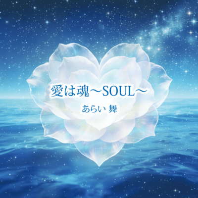 SOUL