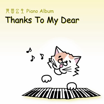 "Thanks To My Dear" ...and more