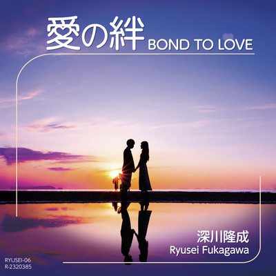 BOND TO LOVE