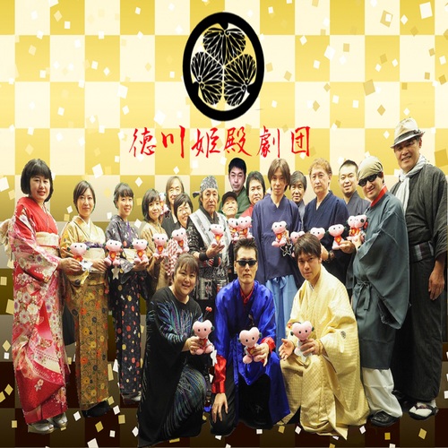 tokunaga sizuka to tokunagahinetono gekidan