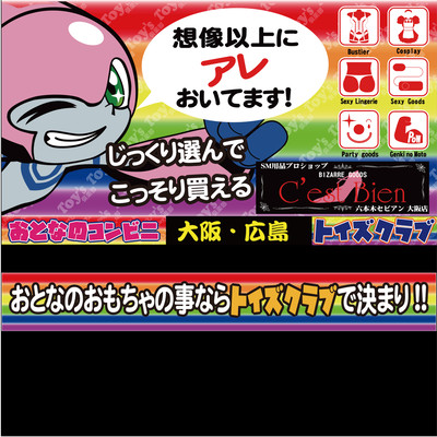 otona no konbini toysclub