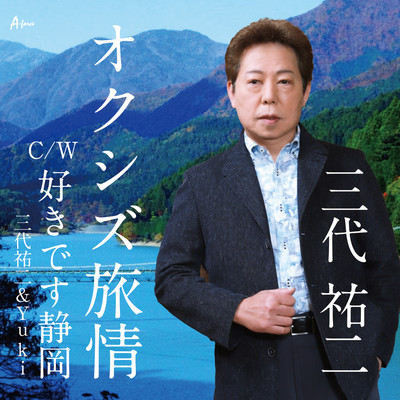 Okushizuryojou