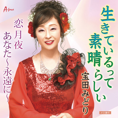 Ikiteirutetsubarashii