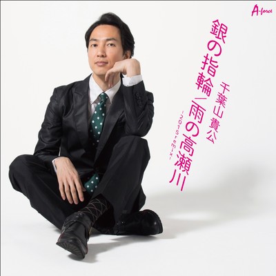 Ginno Yubiwa