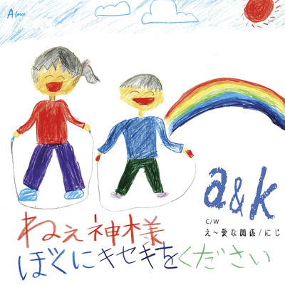 NEH KAMISAMABOKUNIKISEKIWOKUDASAI