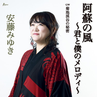 Aso no Kaze ~You and Me's Melody~