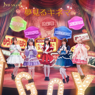 YumemiruKinema