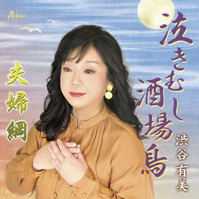 nakimushisakabadori